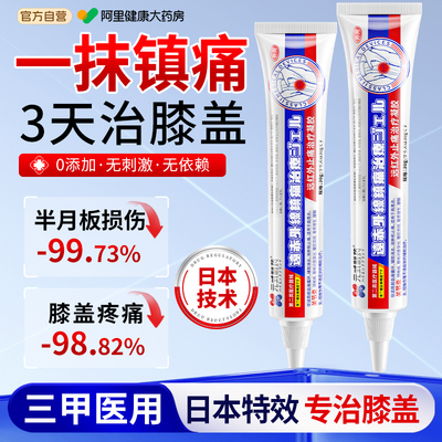 骨科推荐】日本医用专攻膝盖凝胶