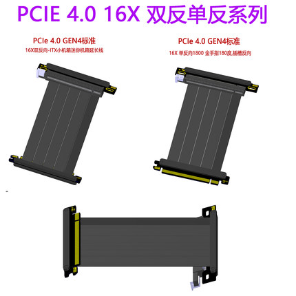 PCI-E4.0 16X 双反向显卡延长线Itx机箱 A4迷你小机箱专用