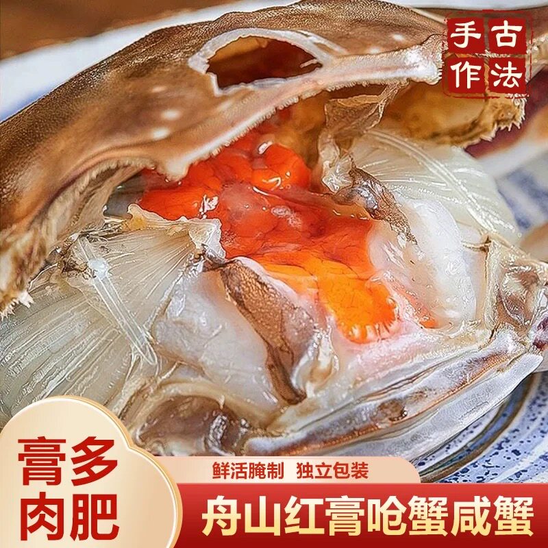 【5两-1.2斤/只】【红膏呛蟹 】舟山梭子蟹炝蟹母蟹不可蒸煮年货