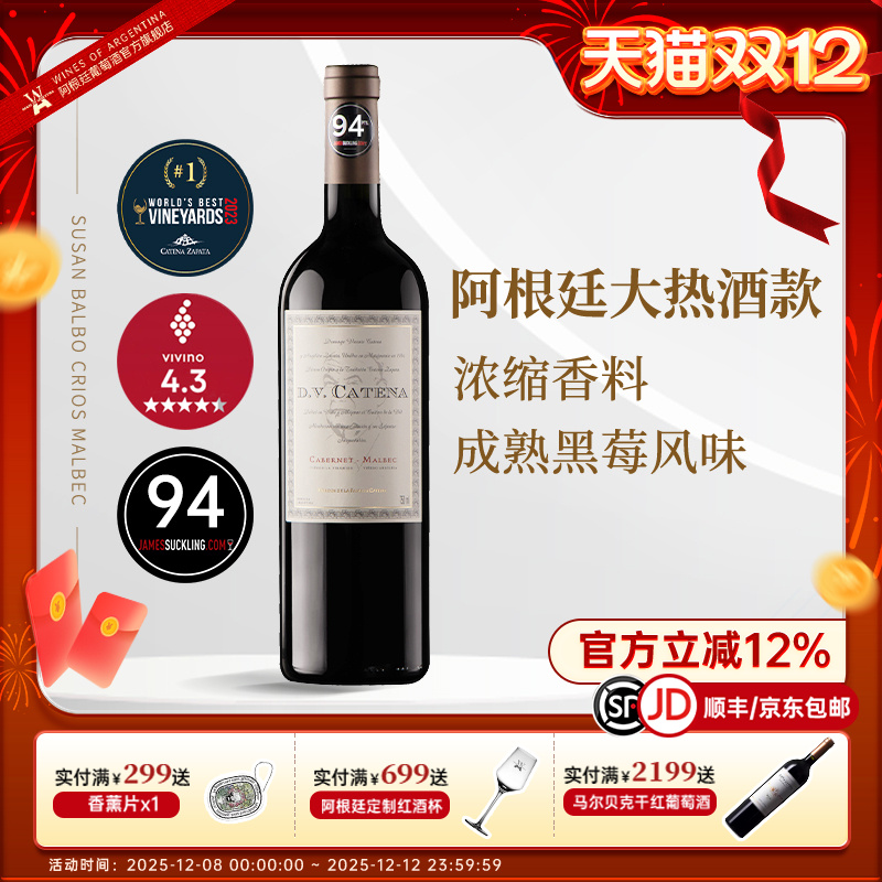 DVcatena迪维卡迪娜阿根廷卡氏家族苏维翁马尔贝克干红葡萄酒2022