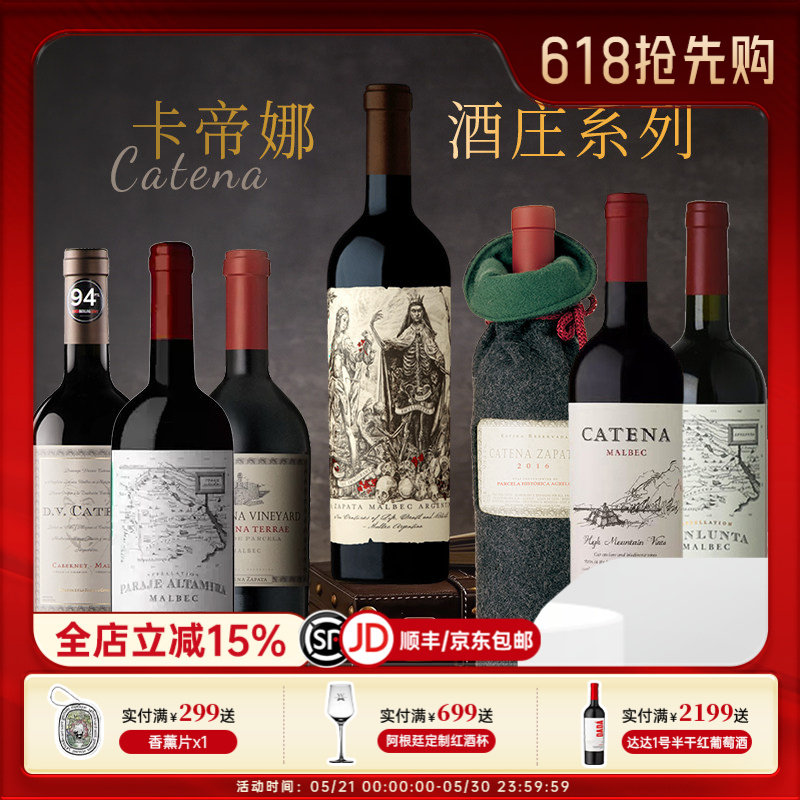 卡帝娜高分系列 阿根廷Catena轮轮塔马尔贝克使徒干红葡萄酒名庄