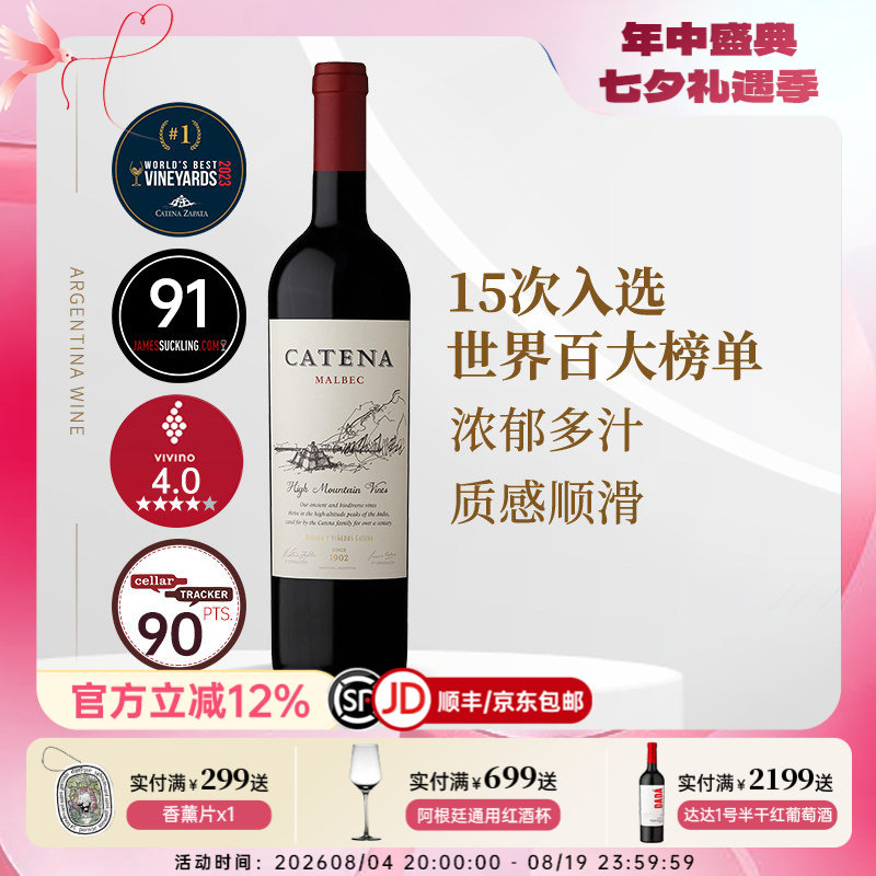 JS91分 阿根廷进口红酒 卡帝娜Catena malbec马尔贝克干红葡萄酒