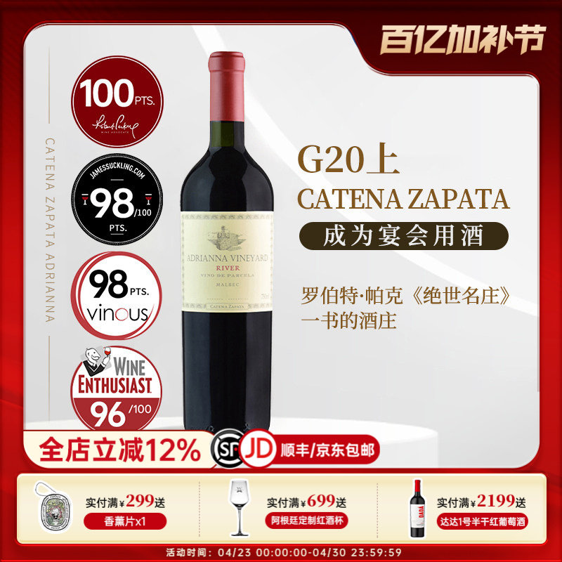 阿根廷原瓶进口Catena卡帝娜安娜园河之石马尔贝克干红葡萄酒红酒