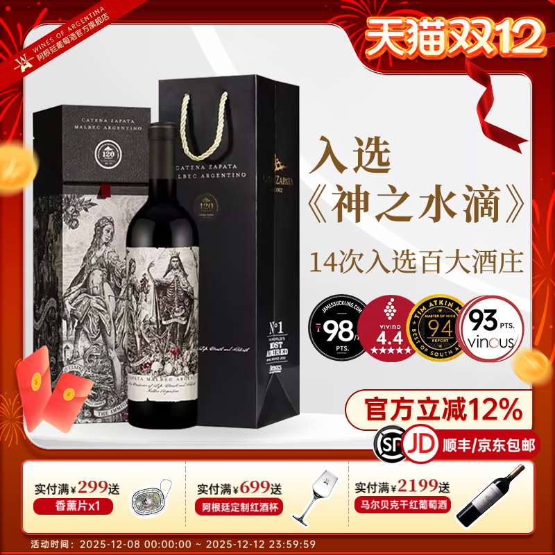 JS98阿根廷使徒马尔贝克干红原瓶进口红酒卡帝娜Catena葡萄酒2022