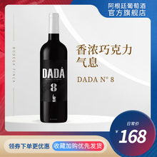 香浓顺滑 阿根廷圣胡安进口DADA达达8号混酿半干红葡萄酒红酒