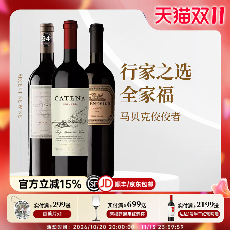 行家之选全家福马尔贝克  阿根廷卡帝娜/艾尼米格酒庄干红葡萄酒