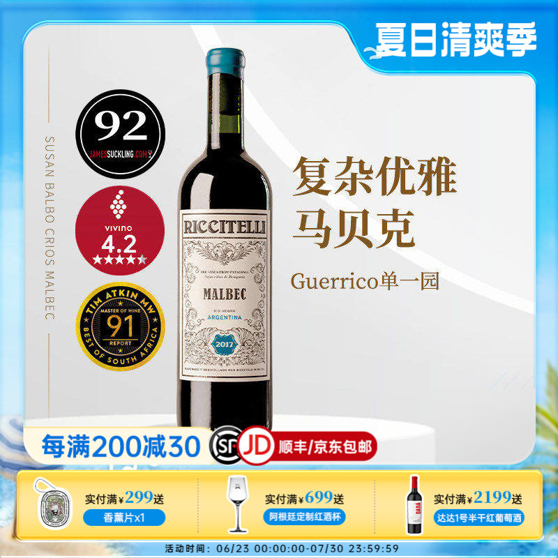 神秘优雅阿根廷门多萨黎希戴礼巴塔哥尼亚老藤马尔贝克干红葡萄酒