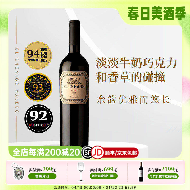 能力者来袭！阿根廷门多萨进口艾尼米格马尔贝克干红葡萄酒红酒