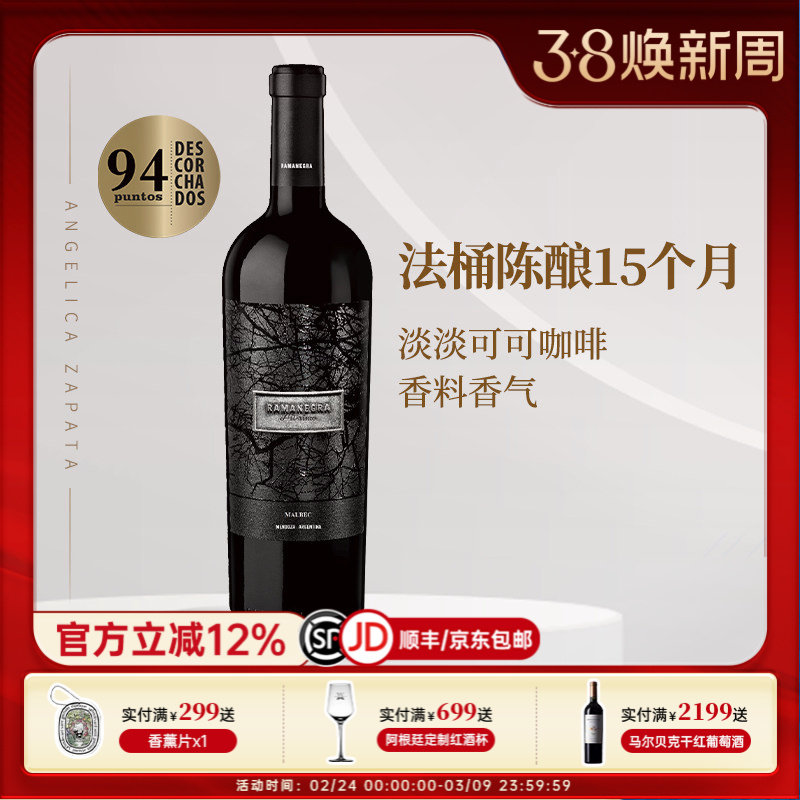 新派高分实力酒庄 阿根廷门多萨藤说臻藏马尔贝克干红葡萄酒红酒