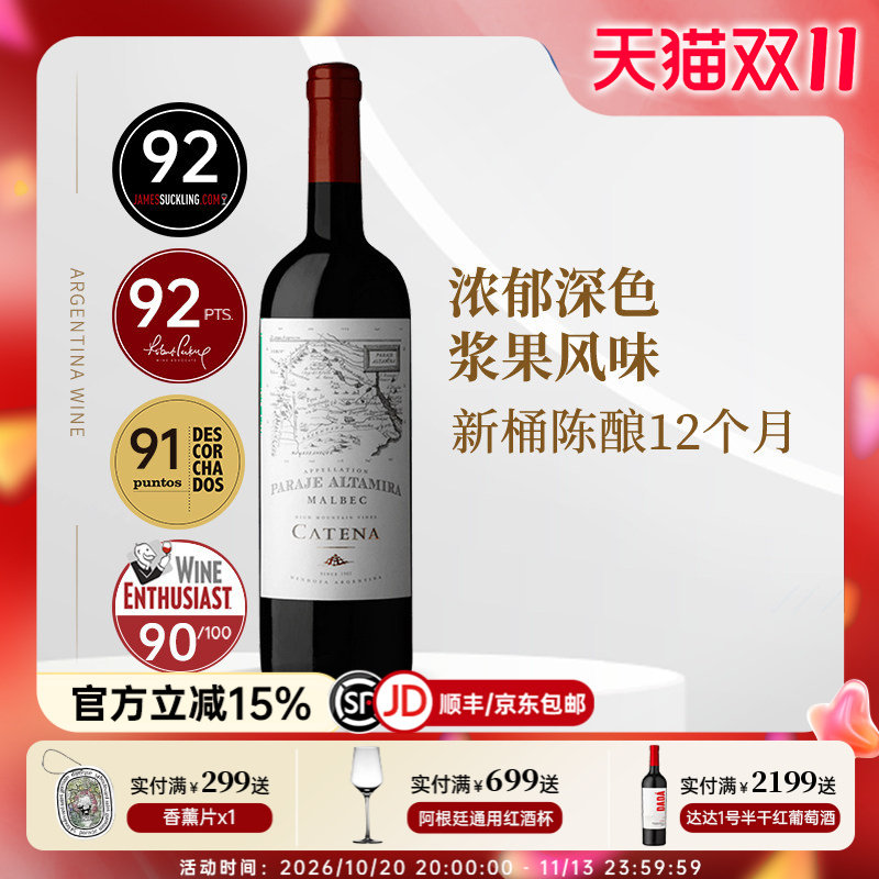WA92分 阿根廷进口门多萨卡帝娜帕拉赫马尔贝克干红葡萄酒 红酒