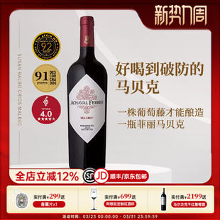TA92 阿根廷红酒阿翡罗酒庄AchavalFerrer马尔贝克干红葡萄酒2022