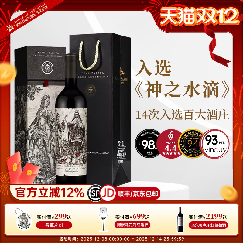 js98阿根廷原瓶进口红酒贝克