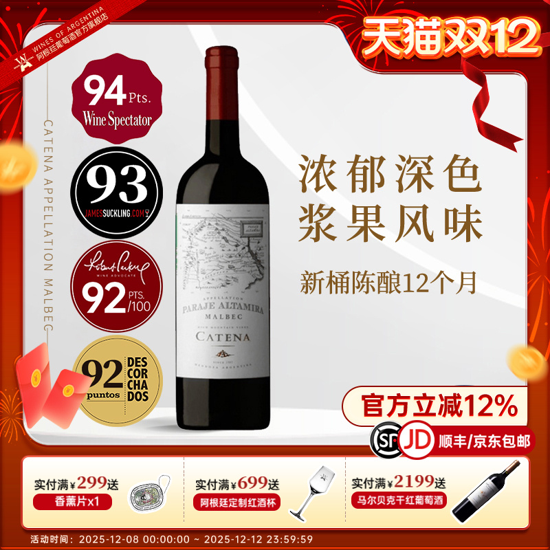 WS94分 阿根廷进口门多萨卡帝娜帕拉赫马尔贝克干红葡萄酒 红酒