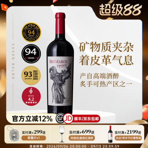 原瓶进口苏珊巴博马尔贝克葡萄酒