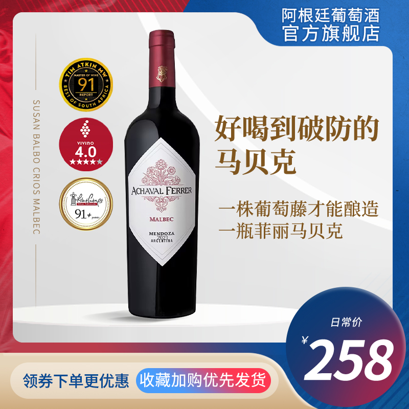 阿根廷进口干红葡萄酒菲丽马贝克