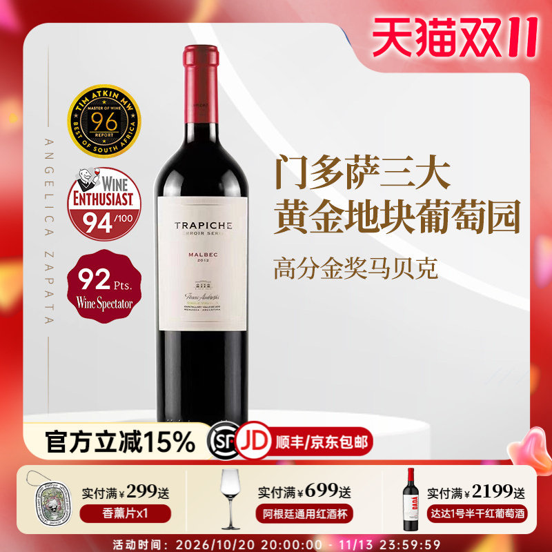 阿根廷进口翠帝酒庄风土系列阿姆布罗西亚庄园马尔贝克干红葡萄酒