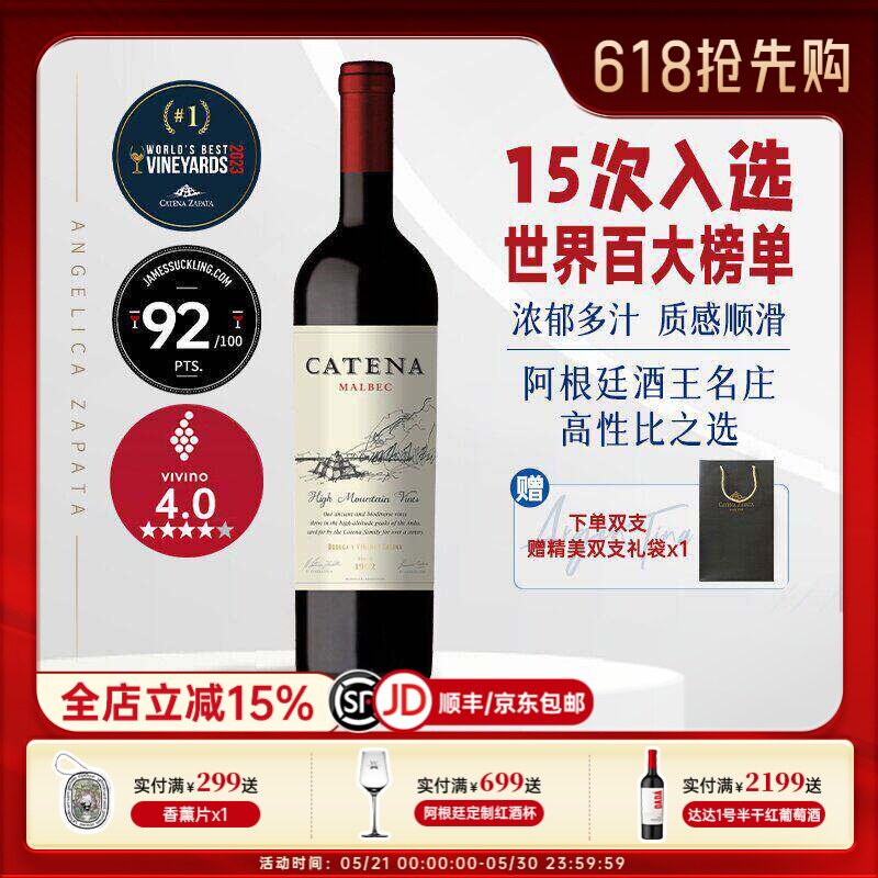 JS92分 阿根廷进口红酒 卡帝娜Catena malbec马尔贝克干红葡萄酒