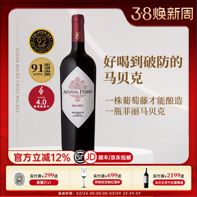 TA92 阿根廷红酒阿翡罗酒庄AchavalFerrer马尔贝克干红葡萄酒2022