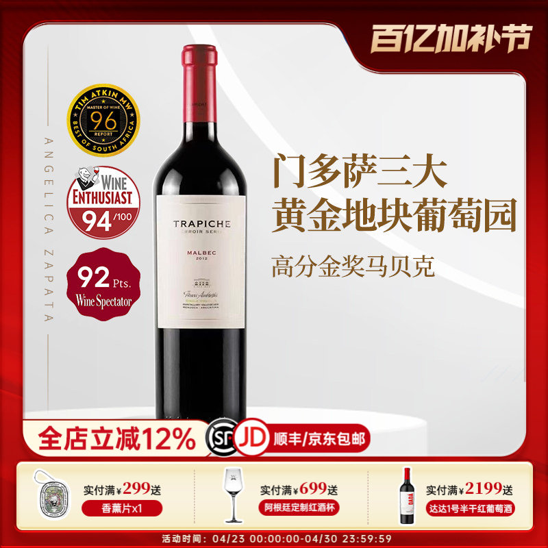 阿根廷进口翠帝酒庄风土系列阿姆布罗西亚庄园马尔贝克干红葡萄酒