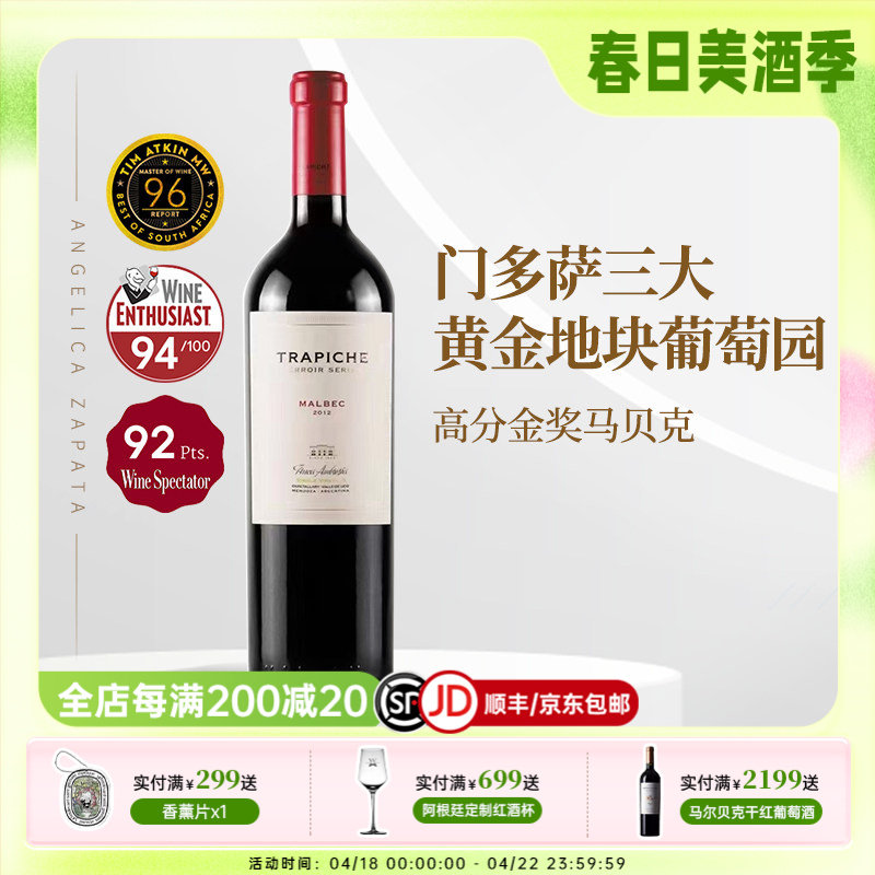 阿根廷进口翠帝酒庄风土系列阿姆布罗西亚庄园马尔贝克干红葡萄酒