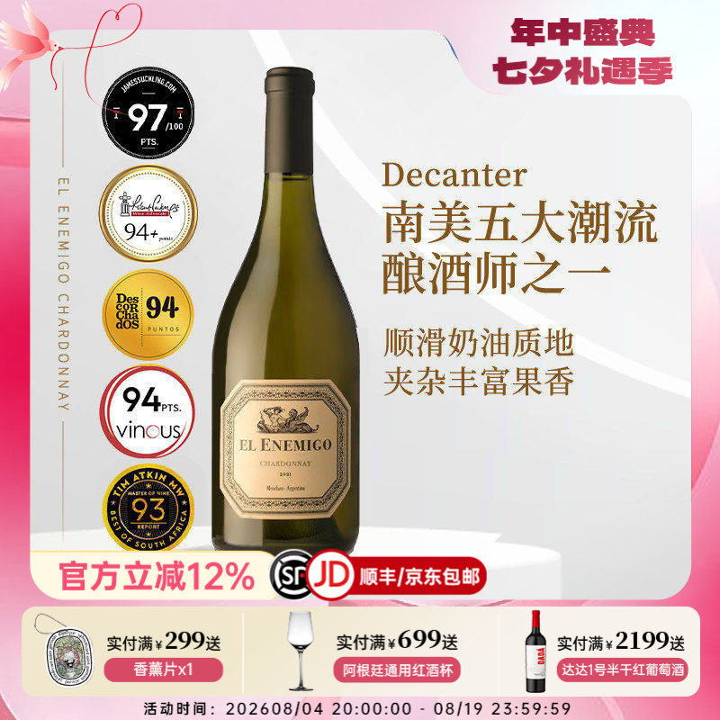 JS97分系出名门 阿根廷进口艾尼米格霞多丽干白葡萄酒 EL Enemigo