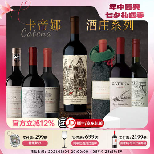 卡帝娜高分系列 阿根廷Catena轮轮塔马尔贝克使徒干红葡萄酒名庄
