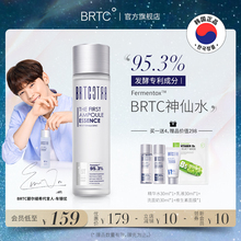 BRTC神仙水碧尔缇希酵母精华水补水保湿提亮肤色水油平衡爽肤水女