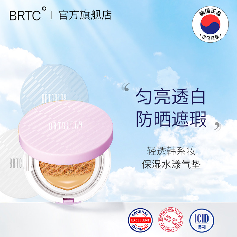 BRTC Moisture Concealer Air cushion 5 Minute make Lasting face without makeup SPF50 +in the Makeup/Perfume/Beauty tools , Concealer  category - from Buy2taobao.com to provide professional Taobao agent buy service
