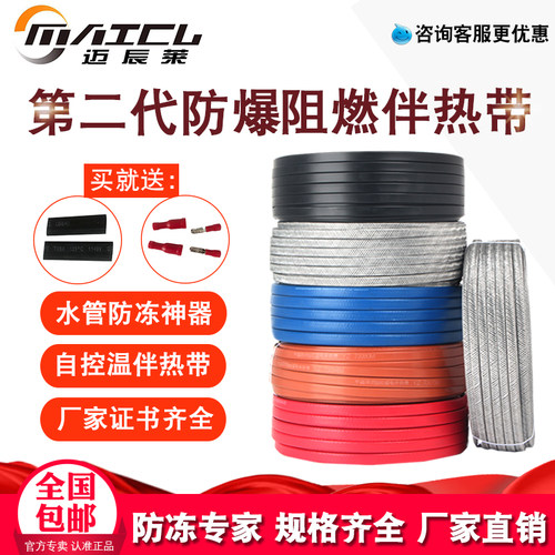 电伴热带管道防冻迈辰莱神器