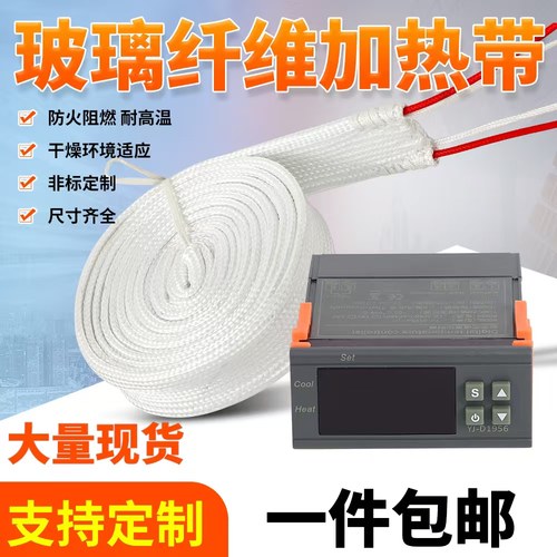玻璃纤维玻璃纤维加热带220V外表绝缘高温电热带温控器加热带