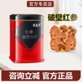 正品 草晶华红参破壁草本旗舰长白山红参非粉切片中智冲饮1g 20袋