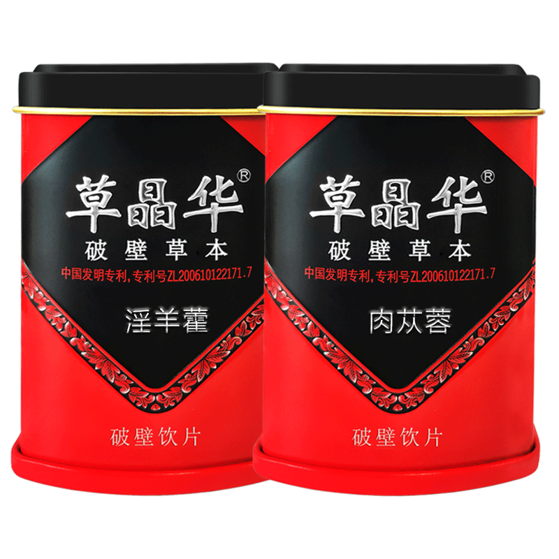 草晶华肉苁蓉淫羊藿咨询138元