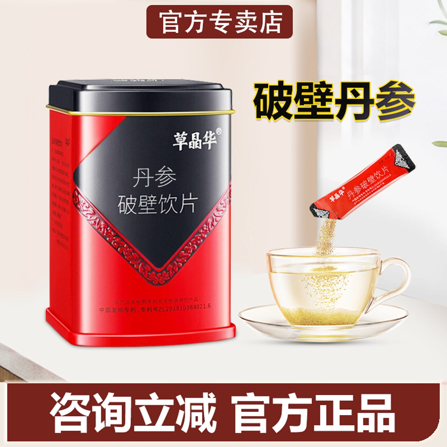 正品草晶华破壁丹参黄芪当归三七石斛西洋参冲饮泡水颗粒品种齐全