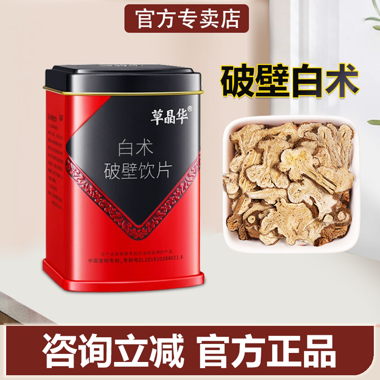 正品草晶华破壁草本白术颗粒三白汤茶包汤料包搭白芍白茯苓非野生