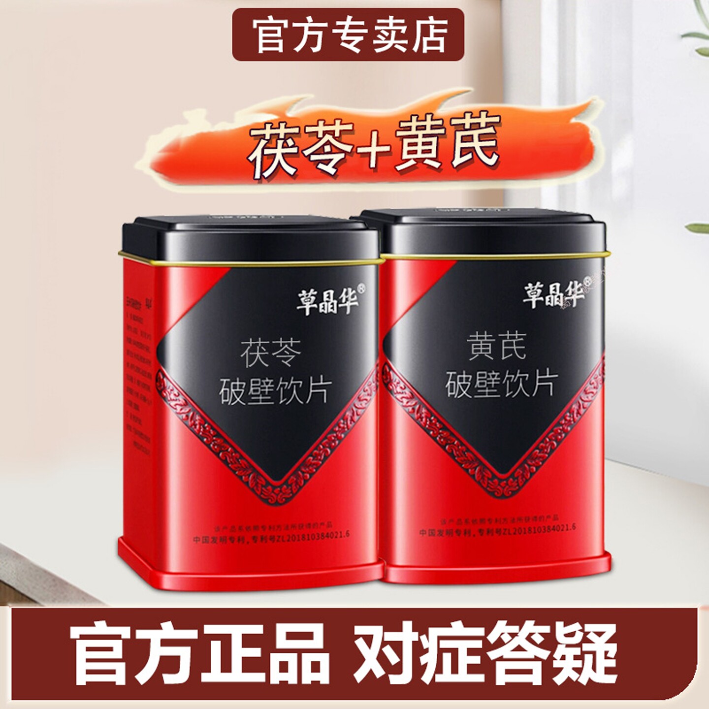 中智正品草晶华破壁茯苓黄芪丹参鱼腥草山药泡水喝养生冲饮20袋