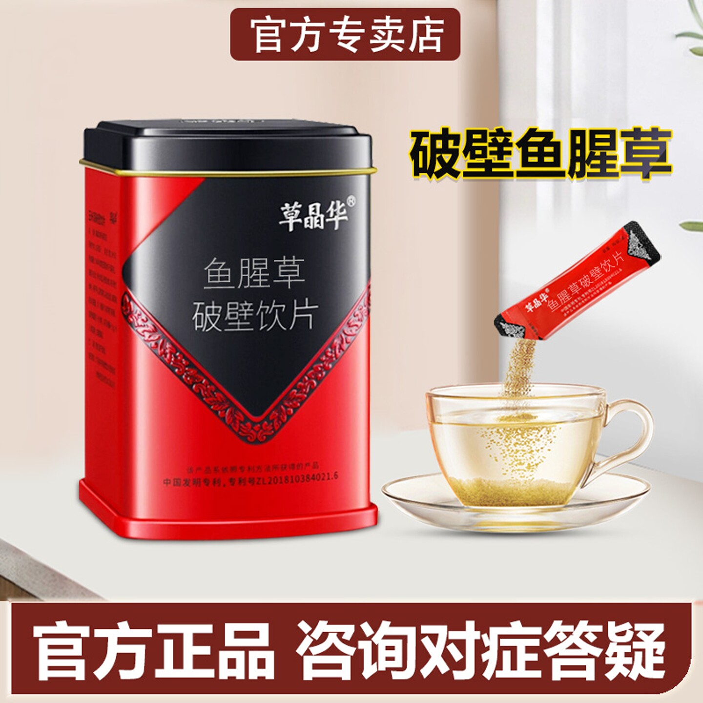草晶华破壁鱼腥草2克*20袋