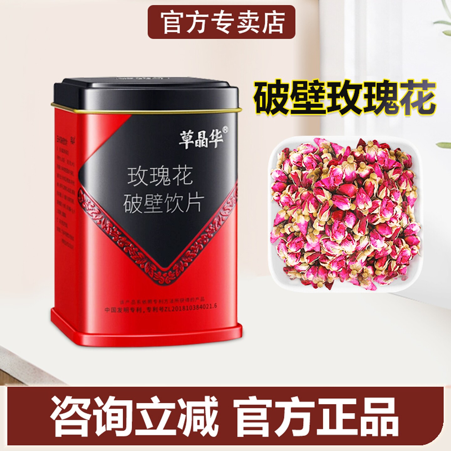 破壁玫瑰花详情页领大额优惠券图片