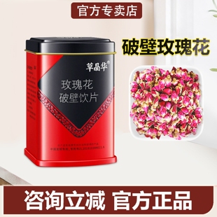 草晶华中智玫瑰花破壁草本玫瑰花茶小包装超细粉罐装伴手礼养生茶
