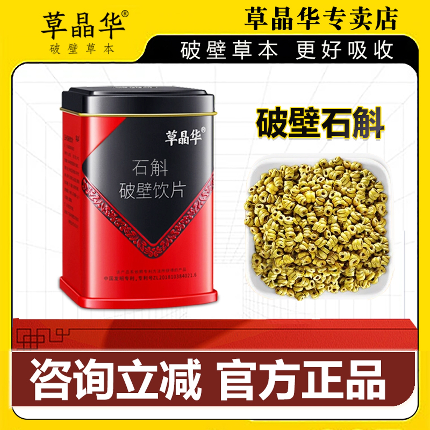 草晶华破壁石斛咨询仅140元