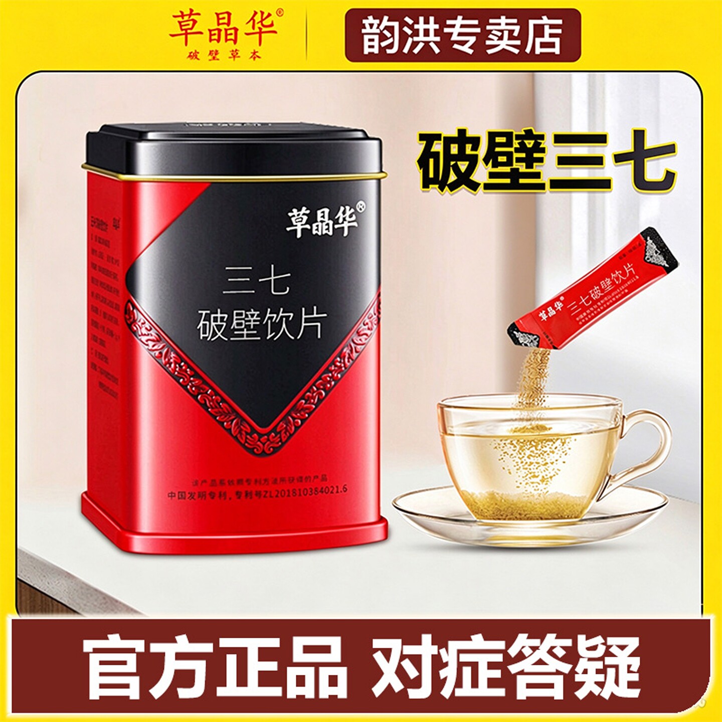 草晶华破壁三七咨询仅140元