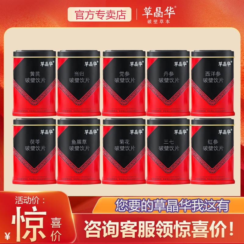 中智正品草晶华破壁黄芪丹参当归菊花山药鱼腥草淫羊藿桔梗川芎