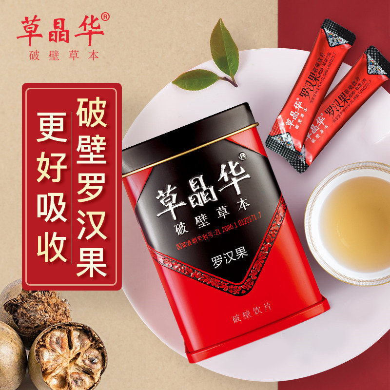 草晶华罗汉果破壁草本大学生罗汉果茶颗粒冲剂广西泡水小包装