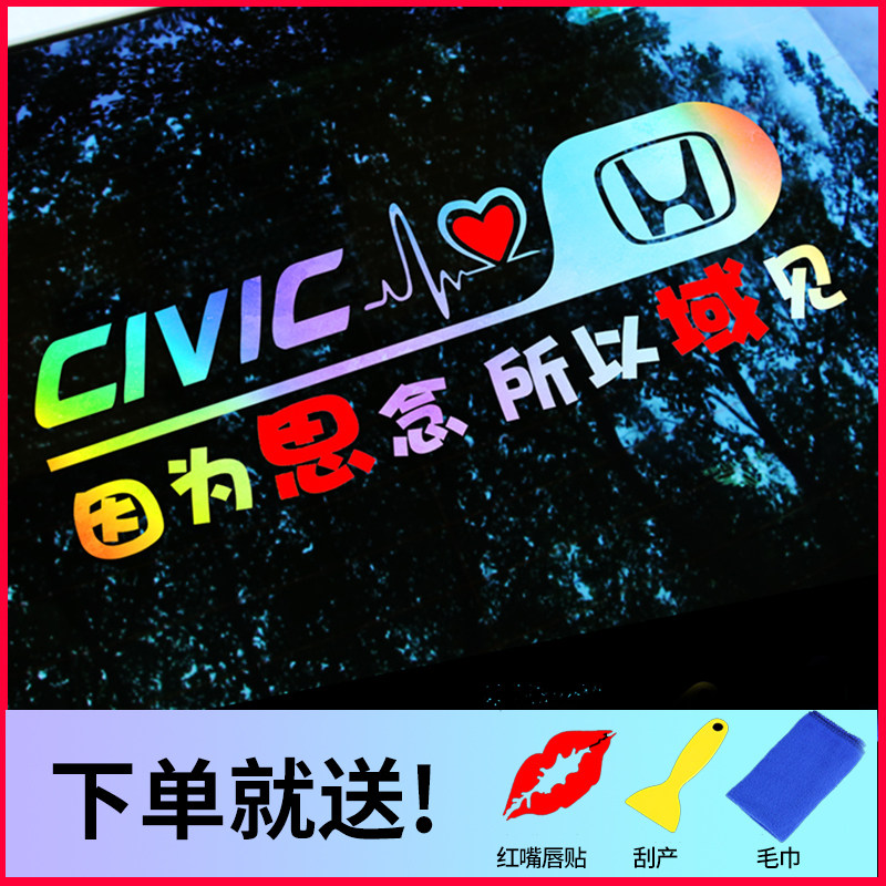 适用于本田十代八代九代半思域汽车贴纸创意文字个性后窗贴改装