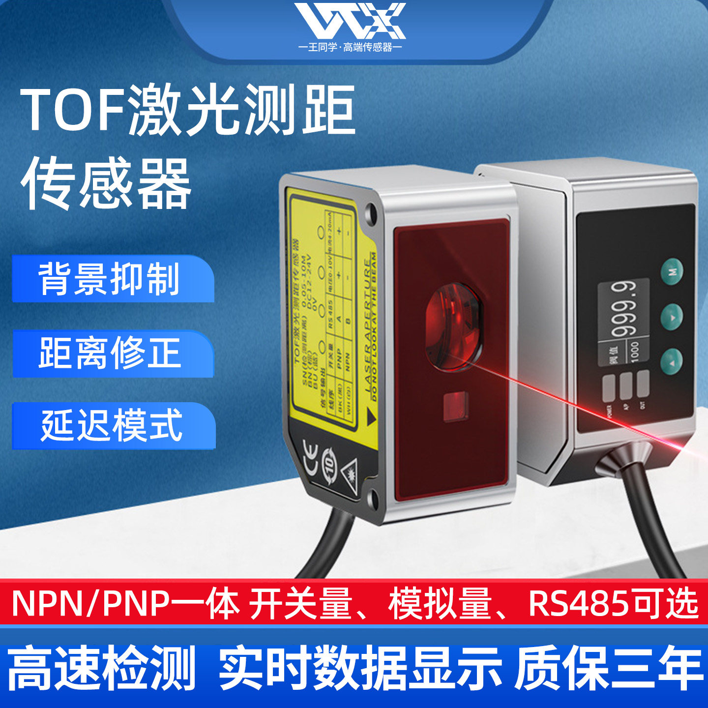 激光位移测距传感器光飞行TOF光电传感器方形开关远距离检测可调