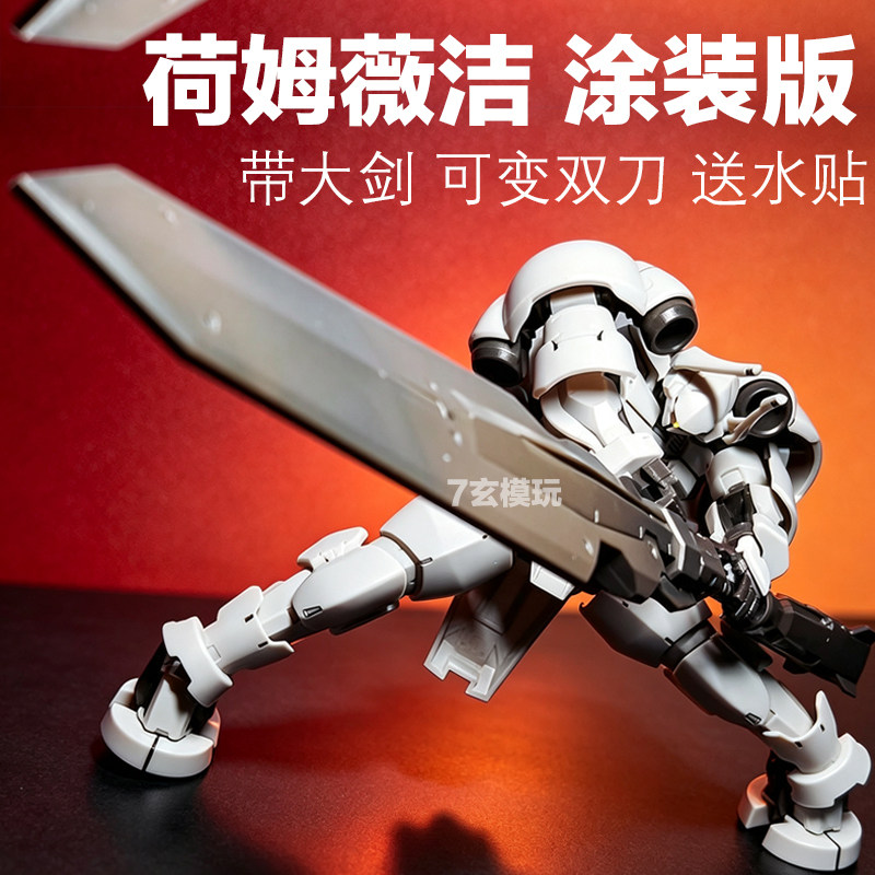 荷姆薇洁涂装钣喷金hg1/144女武神骨架铁血的奥尔芬斯高达KO模型