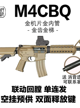 新款M4CBQ玩具枪预供空挂电动联动回膛wargame发射器m416吃鸡模型