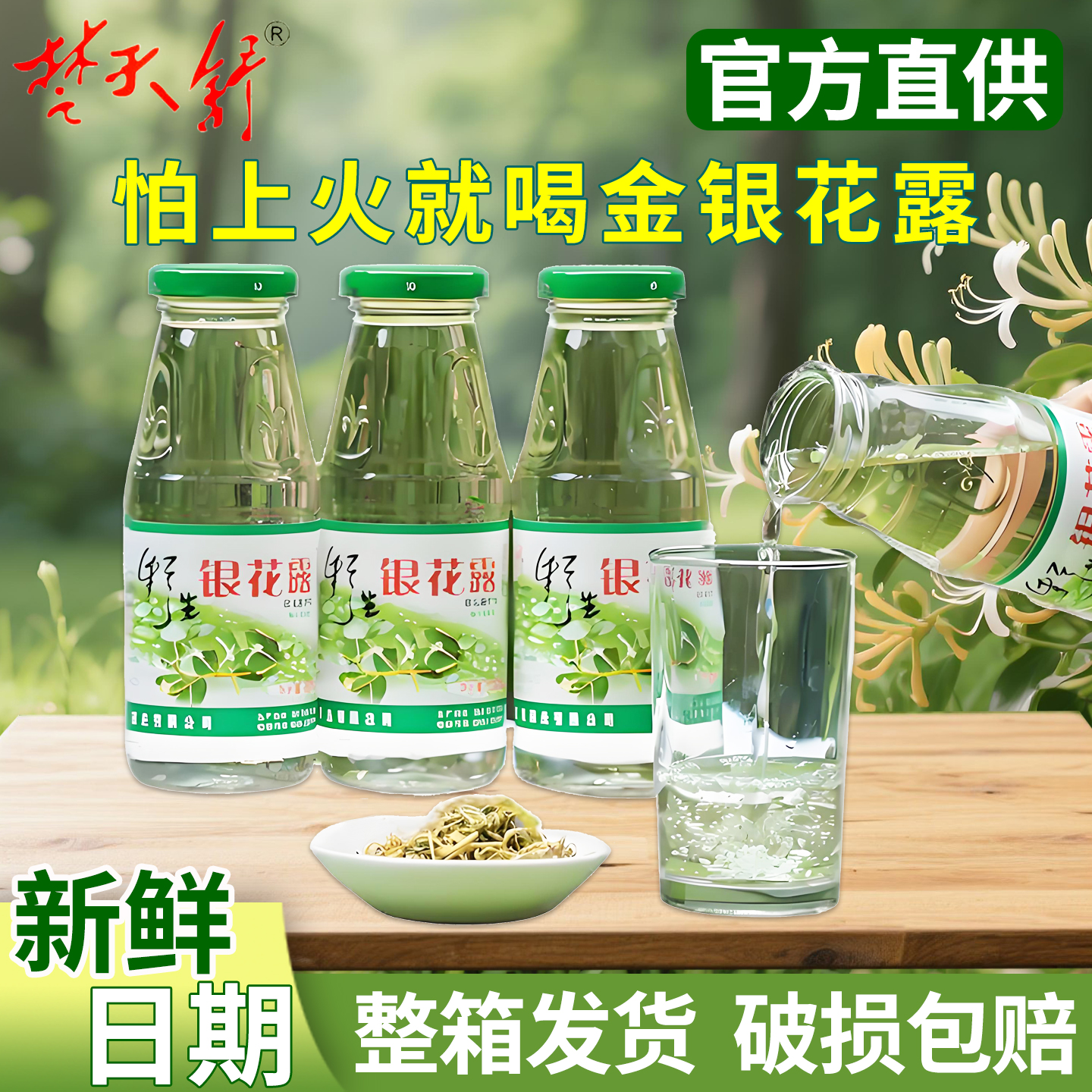 解热消暑野生金银花露水官方正品