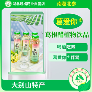 酸甜清爽特产植物饮料即饮 葛爱你野生葛根醋植物饮品340ml瓶装