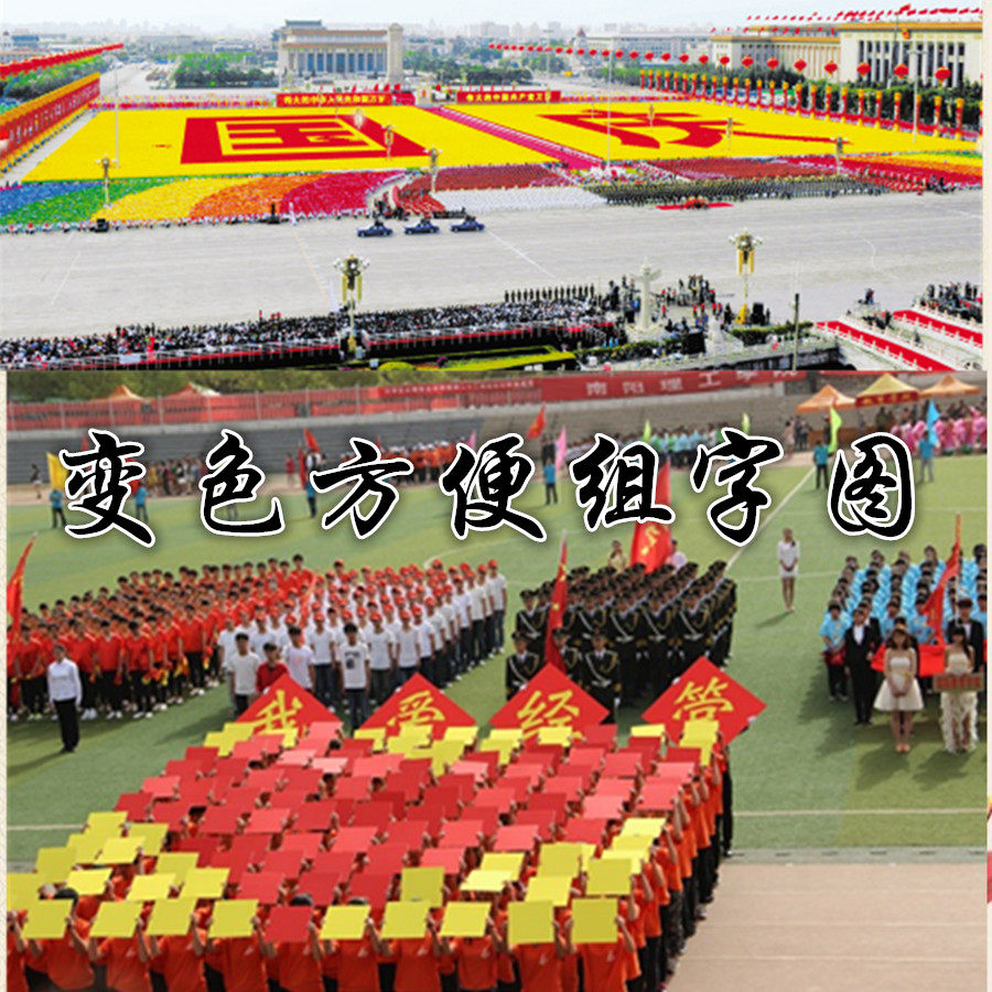 初中运动会方队手持物学校班级入场kt板变色板组字出场道具阵展示