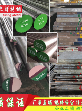 9CrWMn SKS3圆钢 Cr12Mo1V1圆棒 FDAC O1油钢1.2510 ViKing模具钢